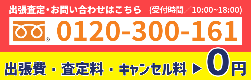 お電話はこちら